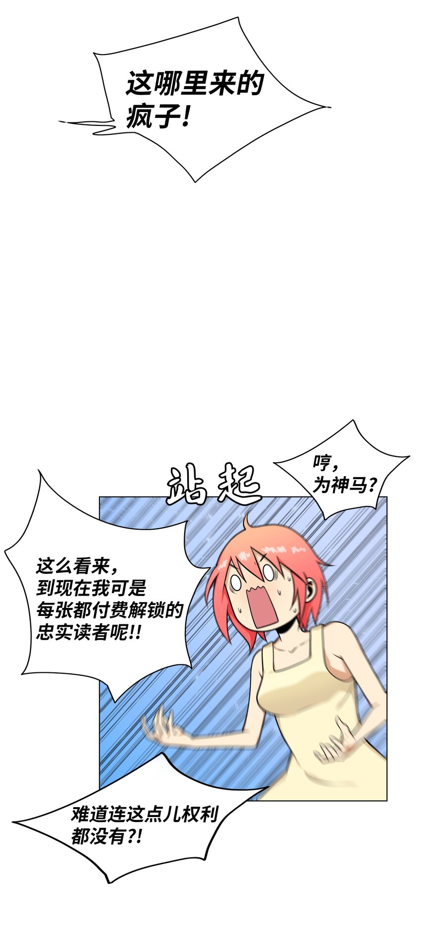 《我这个读者很是不满！》06 瑞宇学长哪儿去了 第8页