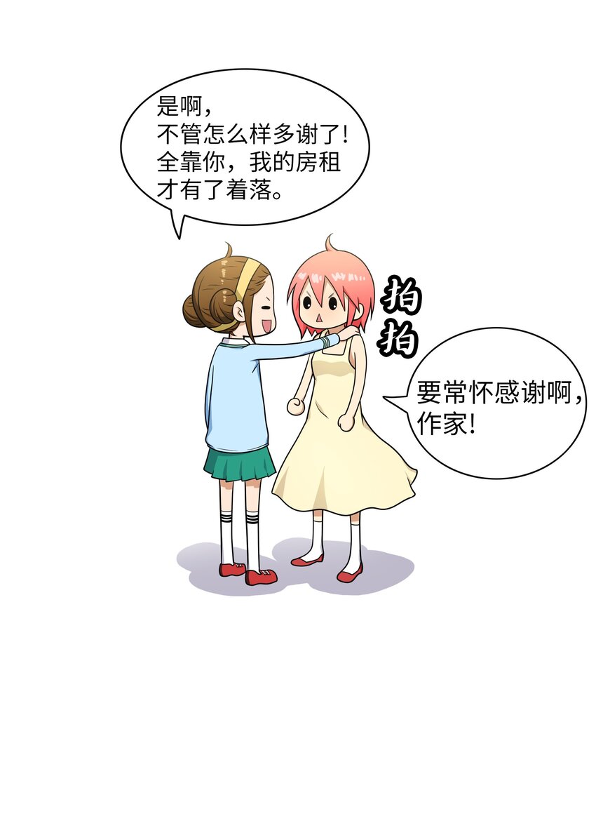《我这个读者很是不满！》06 瑞宇学长哪儿去了 第9页