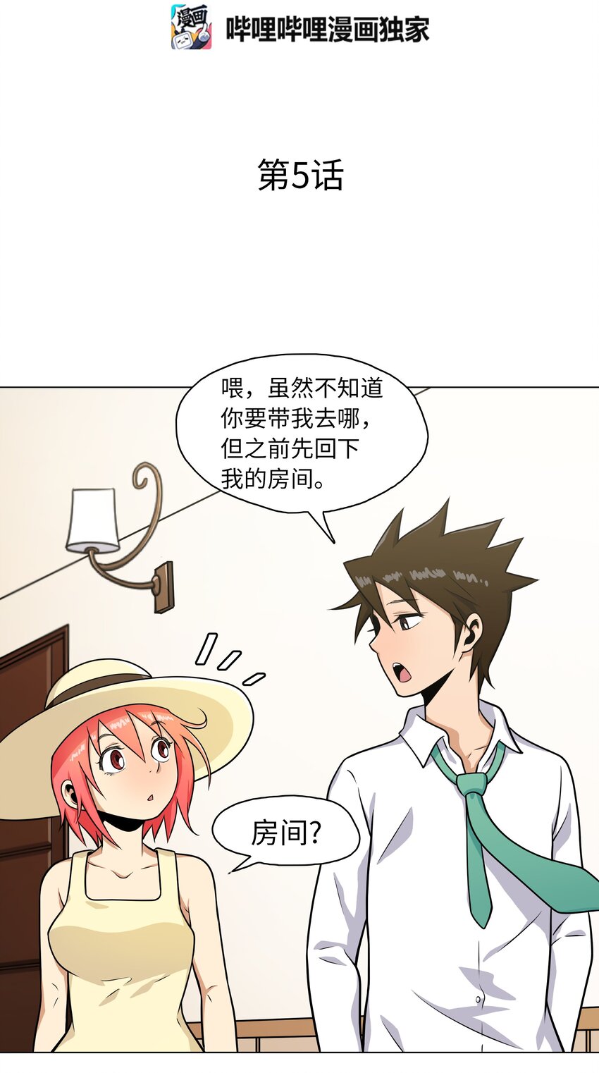 《我这个读者很是不满！》05 终于找到作家啦 第12页