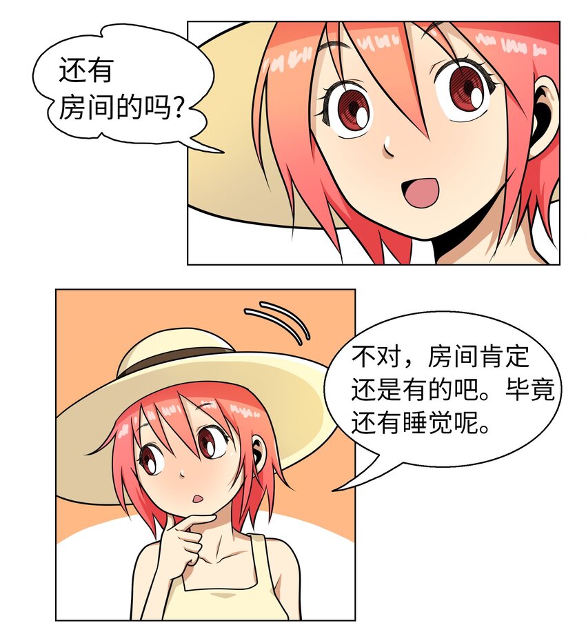 《我这个读者很是不满！》05 终于找到作家啦 第13页