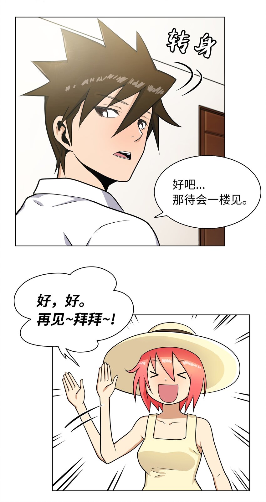 《我这个读者很是不满！》05 终于找到作家啦 第16页