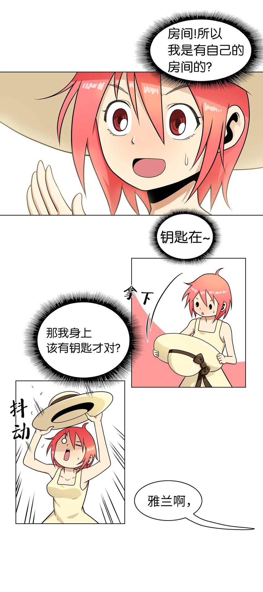 《我这个读者很是不满！》05 终于找到作家啦 第17页
