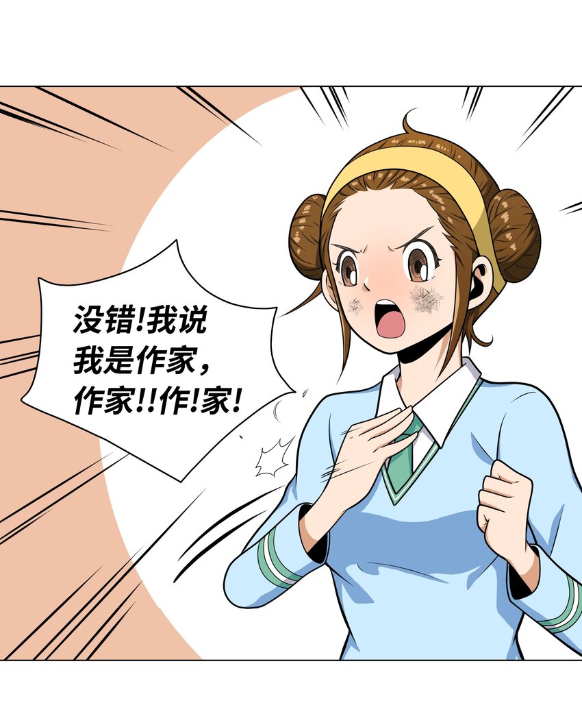 《我这个读者很是不满！》05 终于找到作家啦 第35页