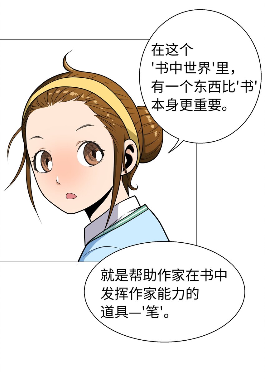 《我这个读者很是不满！》05 终于找到作家啦 第44页