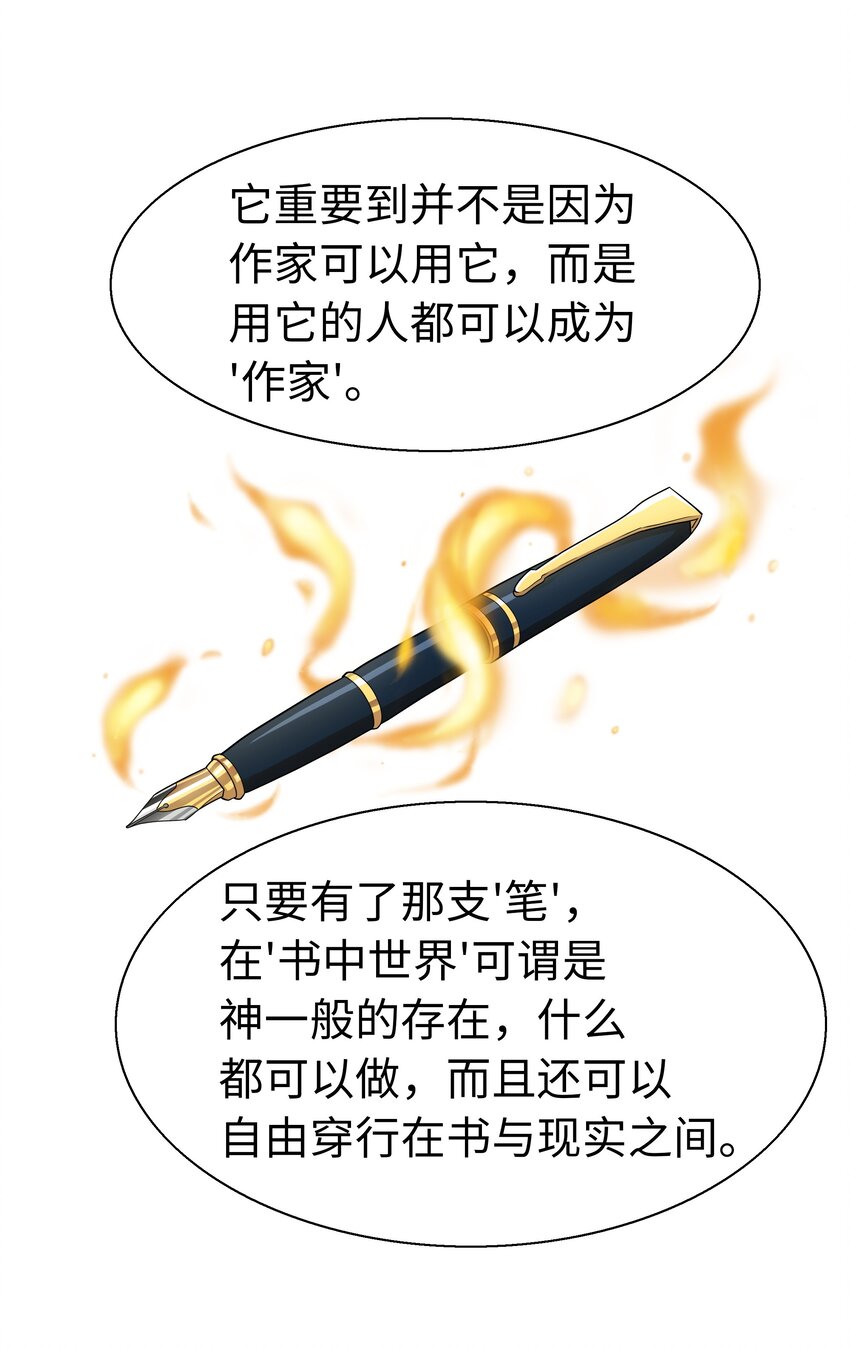《我这个读者很是不满！》05 终于找到作家啦 第45页