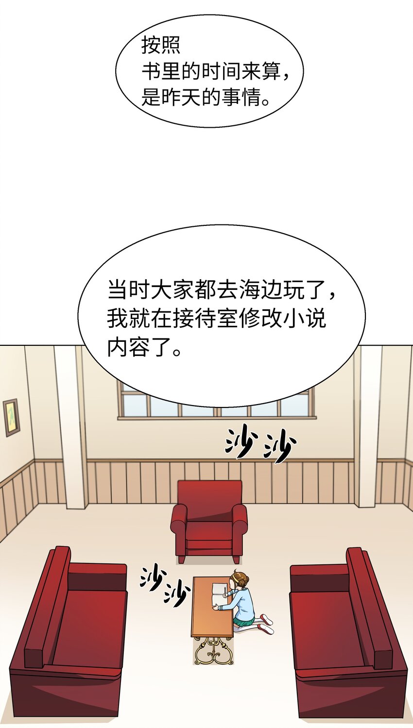 《我这个读者很是不满！》05 终于找到作家啦 第49页