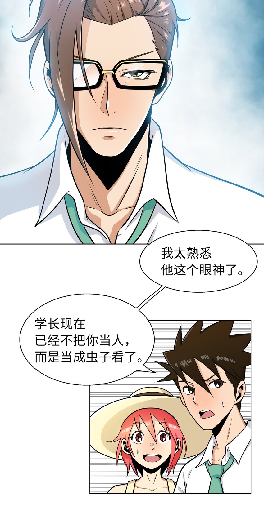 《我这个读者很是不满！》05 终于找到作家啦 第4页