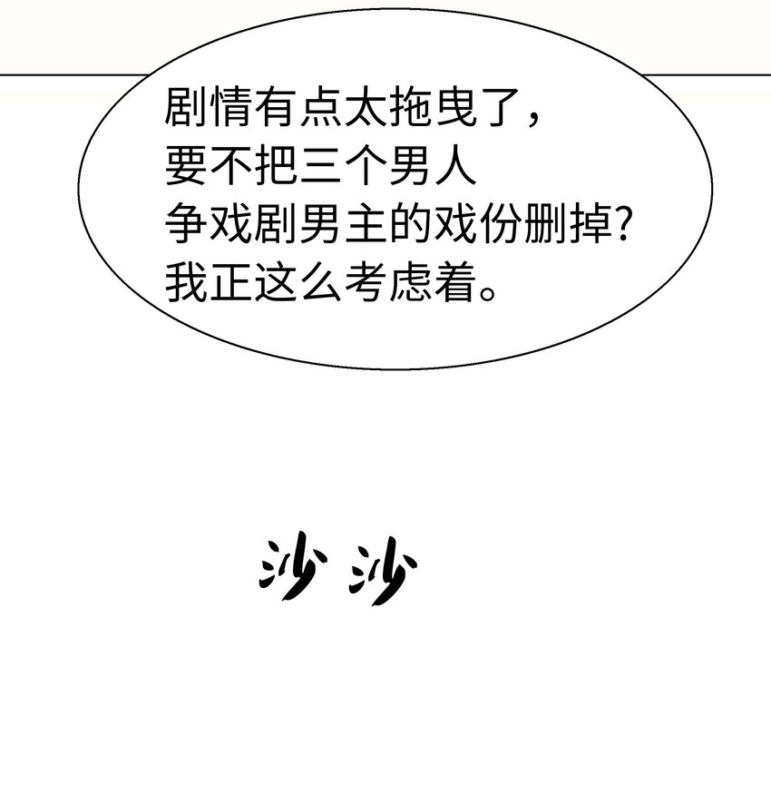 《我这个读者很是不满！》05 终于找到作家啦 第50页