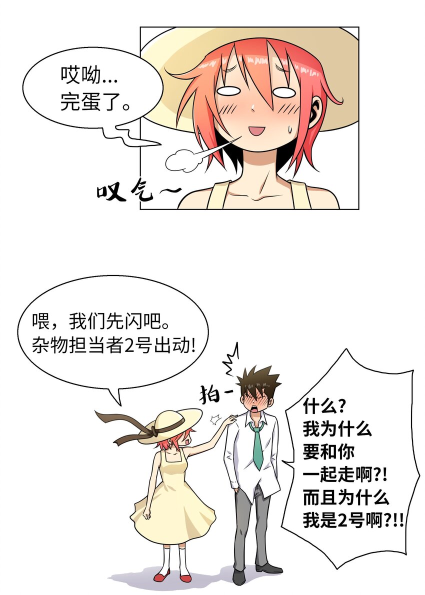 《我这个读者很是不满！》05 终于找到作家啦 第8页