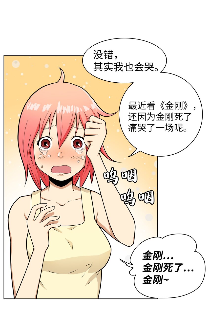 《我这个读者很是不满！》07 案发现场 第11页