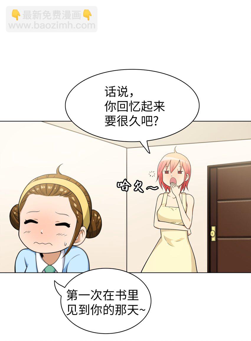 《我这个读者很是不满！》07 案发现场 第16页