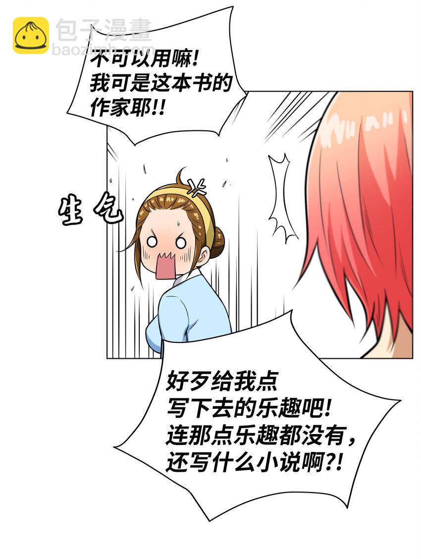 《我这个读者很是不满！》07 案发现场 第19页