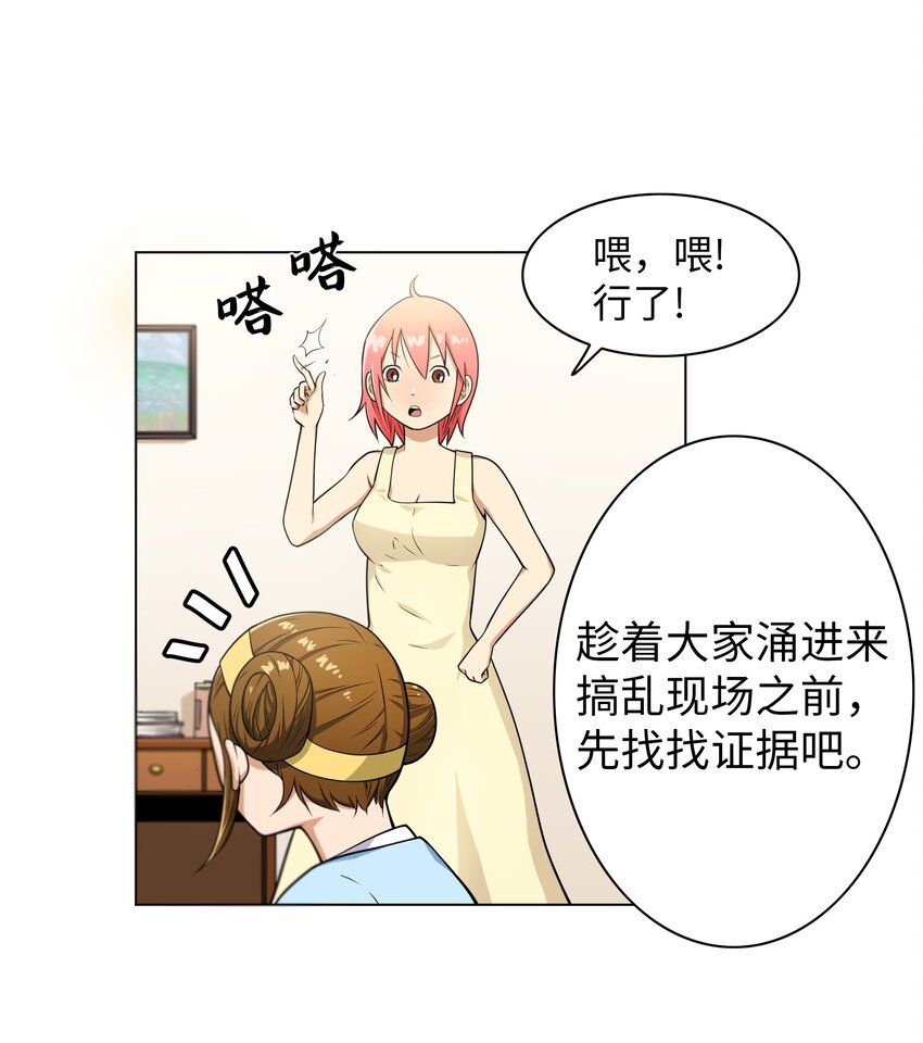 《我这个读者很是不满！》07 案发现场 第21页