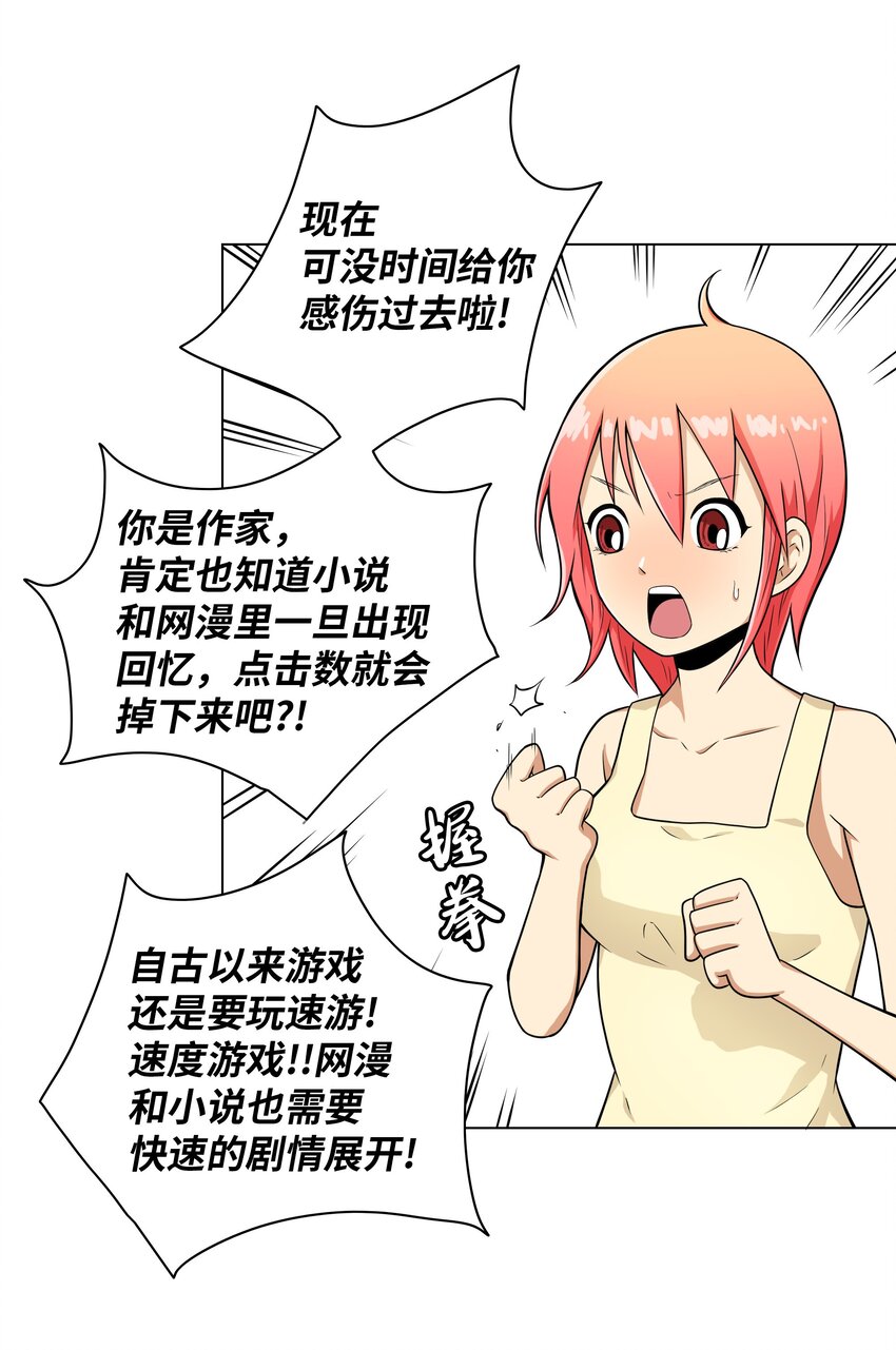 《我这个读者很是不满！》07 案发现场 第23页