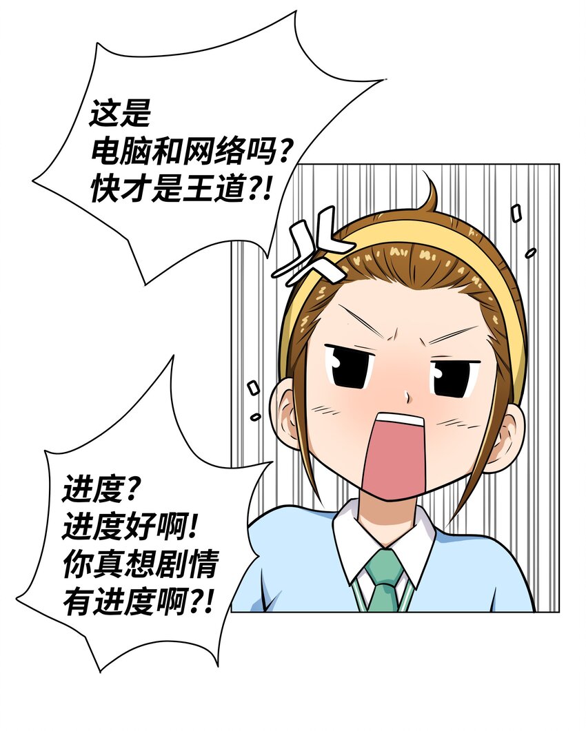 《我这个读者很是不满！》07 案发现场 第25页