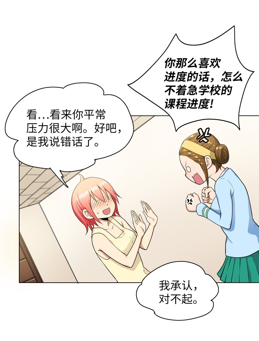 《我这个读者很是不满！》07 案发现场 第26页