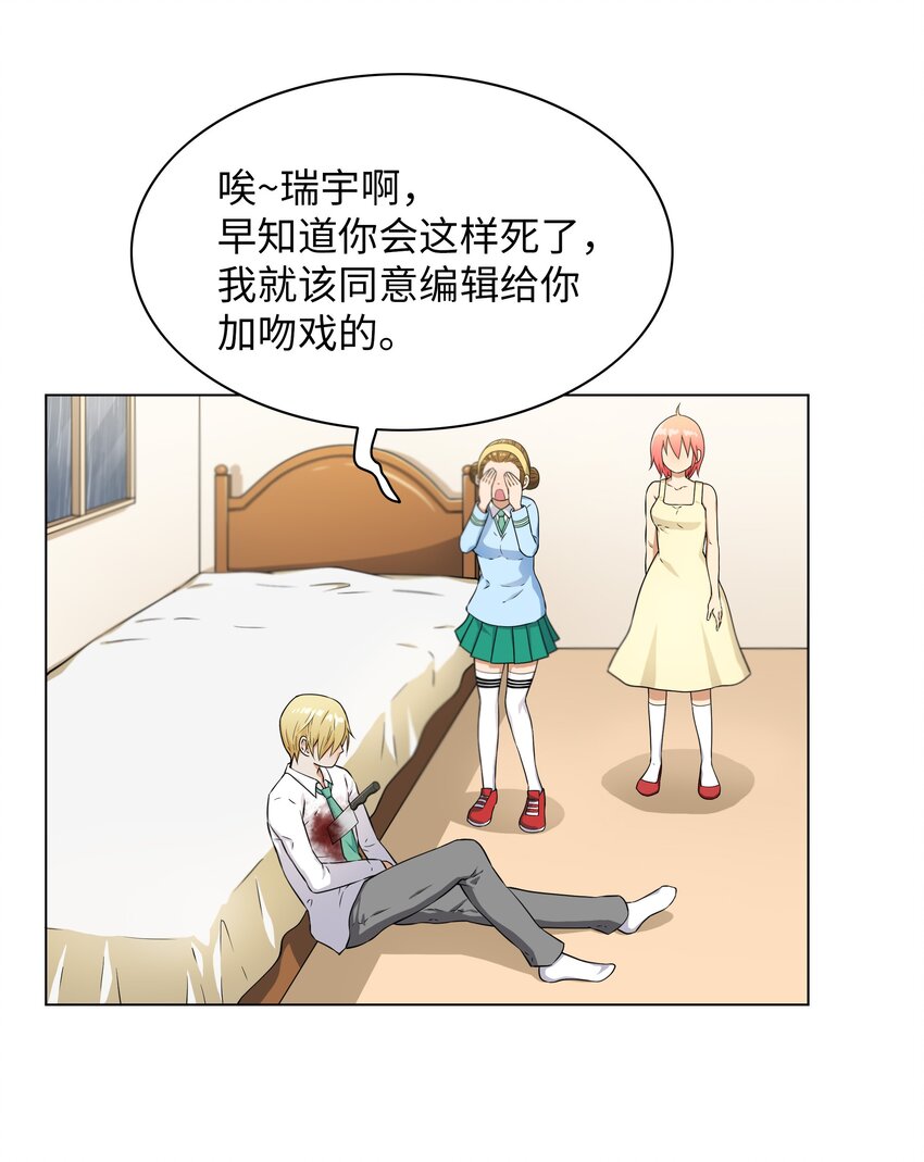 《我这个读者很是不满！》07 案发现场 第27页