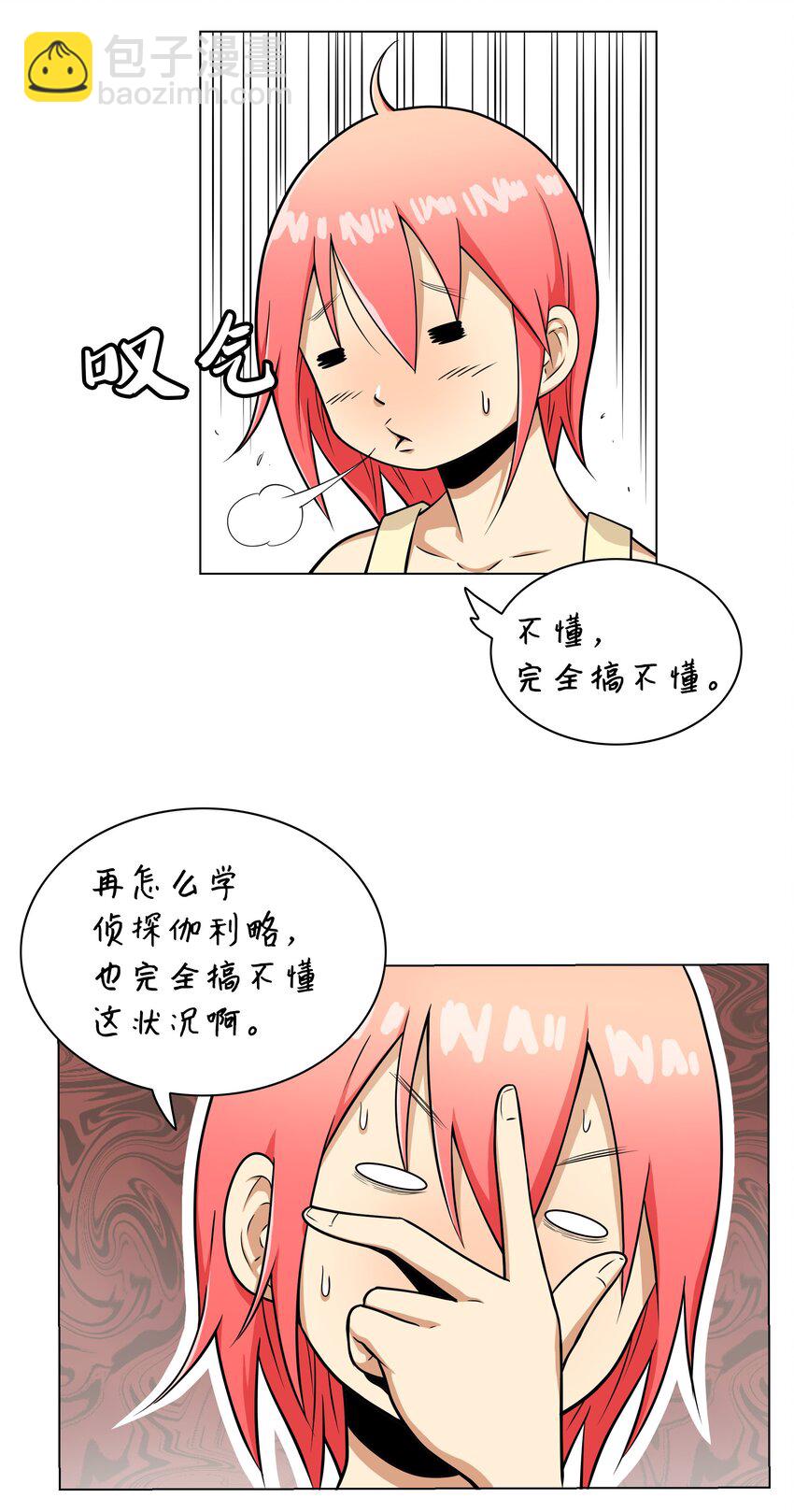 《我这个读者很是不满！》07 案发现场 第32页