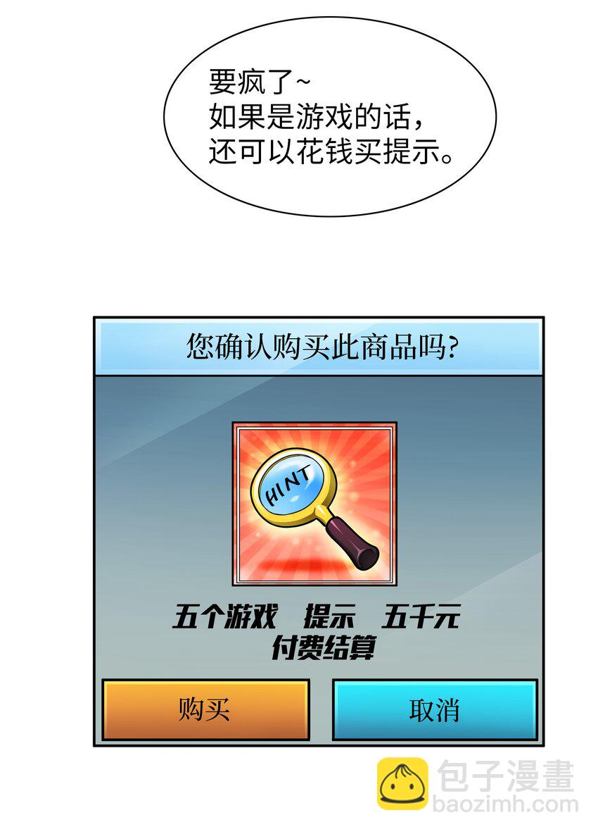 《我这个读者很是不满！》07 案发现场 第33页