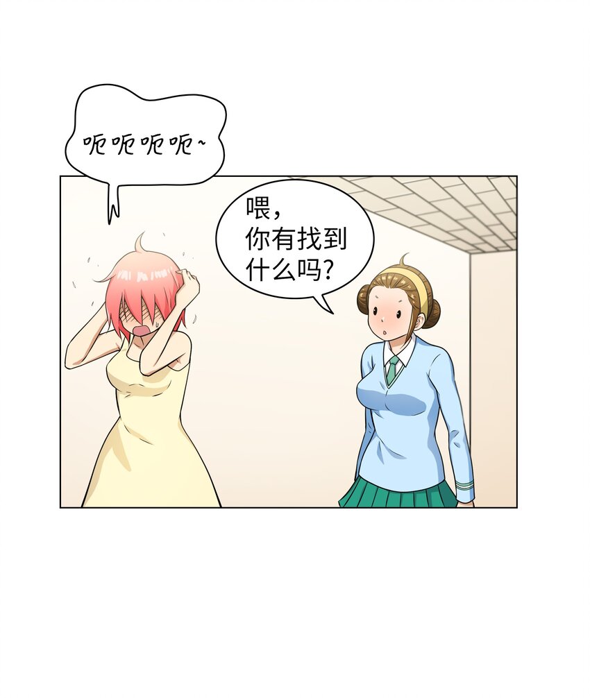 《我这个读者很是不满！》07 案发现场 第34页