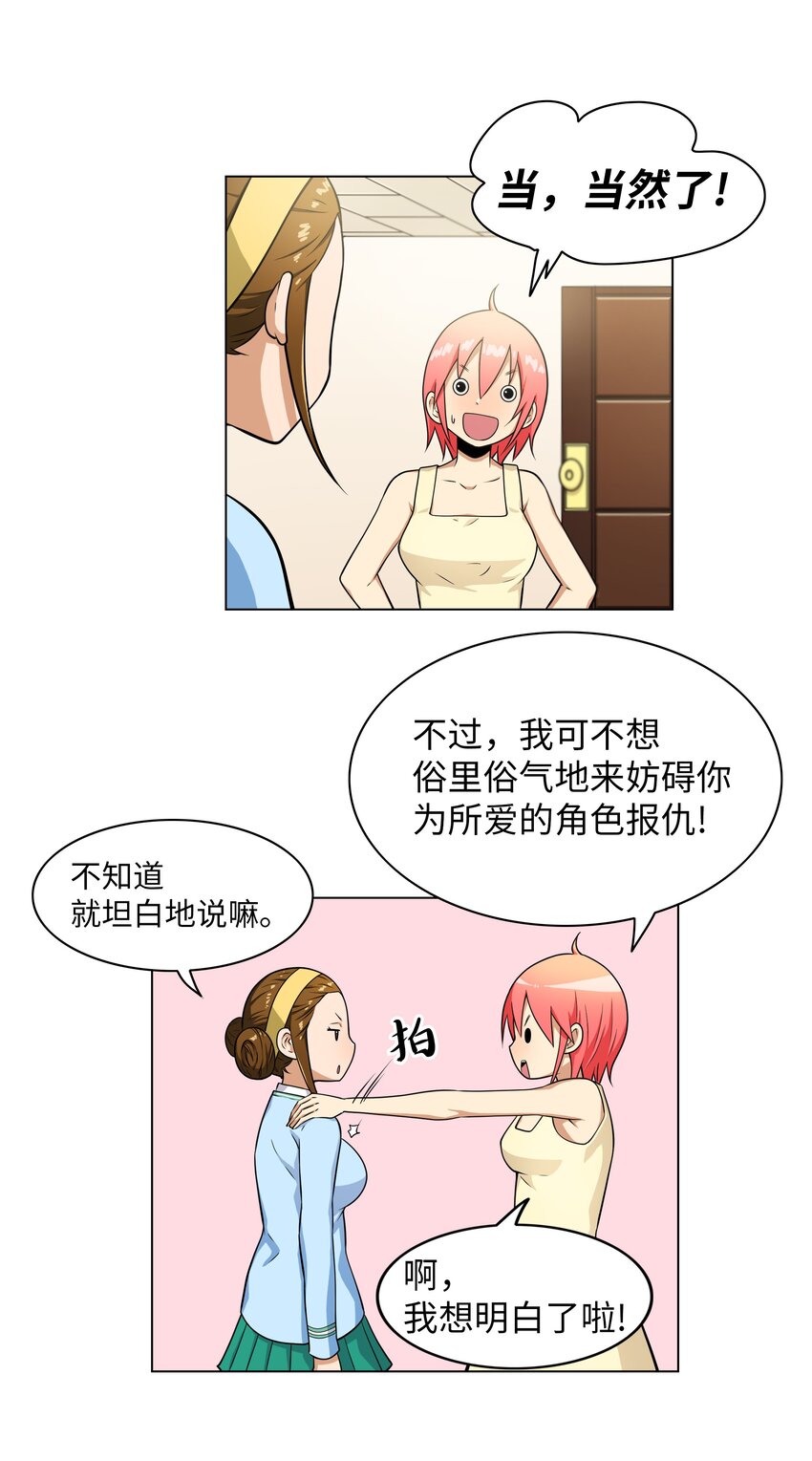 《我这个读者很是不满！》07 案发现场 第36页