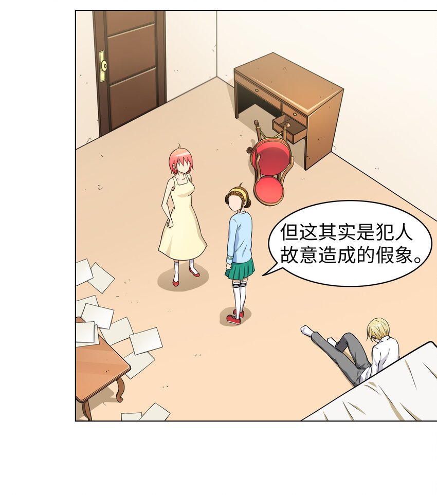 《我这个读者很是不满！》07 案发现场 第39页