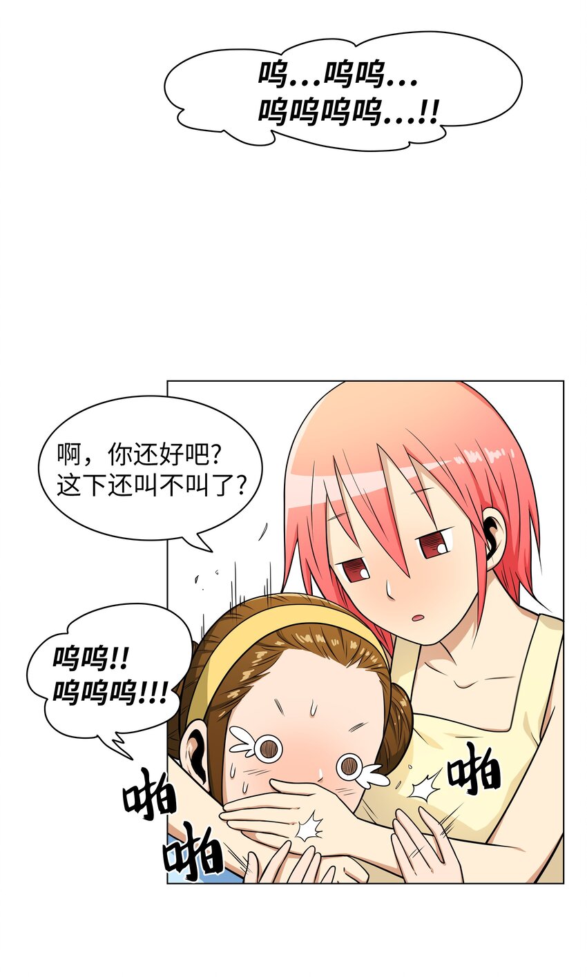 《我这个读者很是不满！》07 案发现场 第3页
