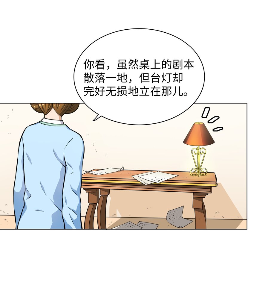 《我这个读者很是不满！》07 案发现场 第40页