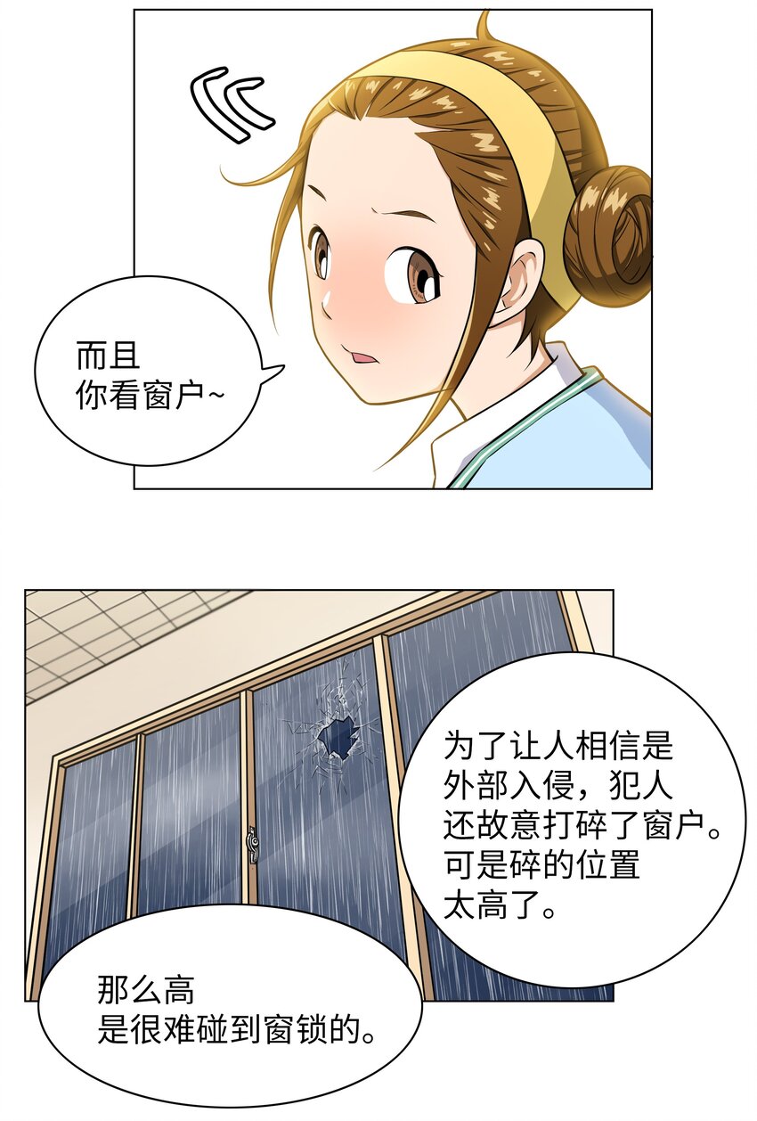 《我这个读者很是不满！》07 案发现场 第41页