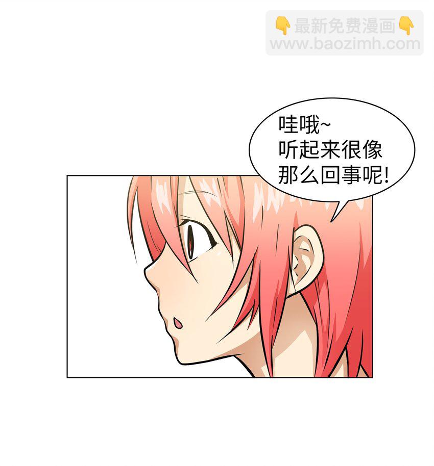 《我这个读者很是不满！》07 案发现场 第43页