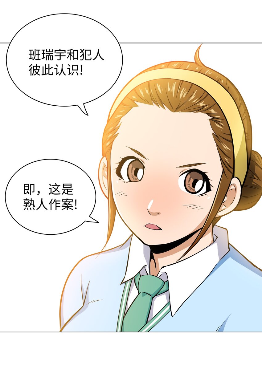 《我这个读者很是不满！》07 案发现场 第45页