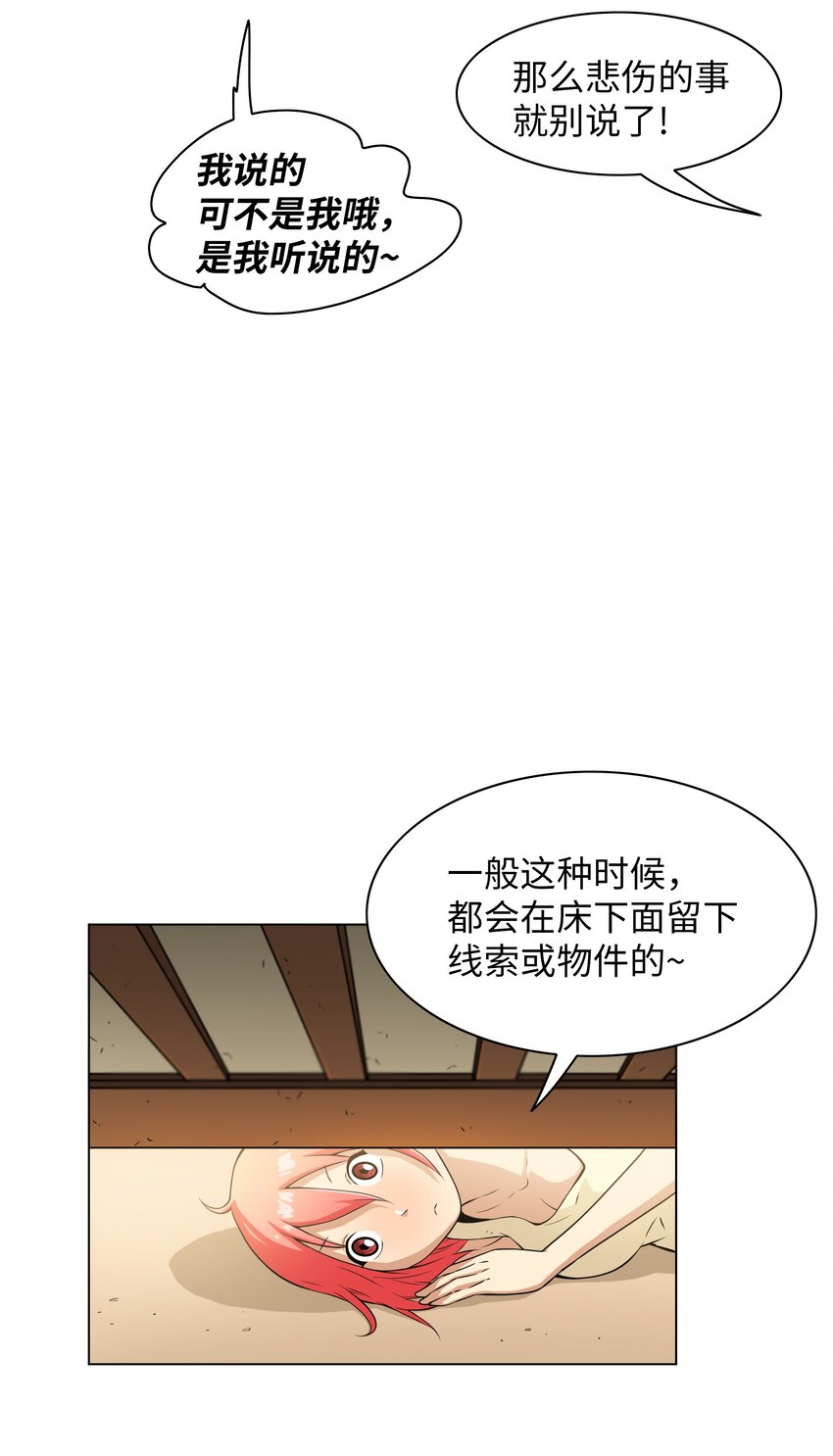 《我这个读者很是不满！》07 案发现场 第49页