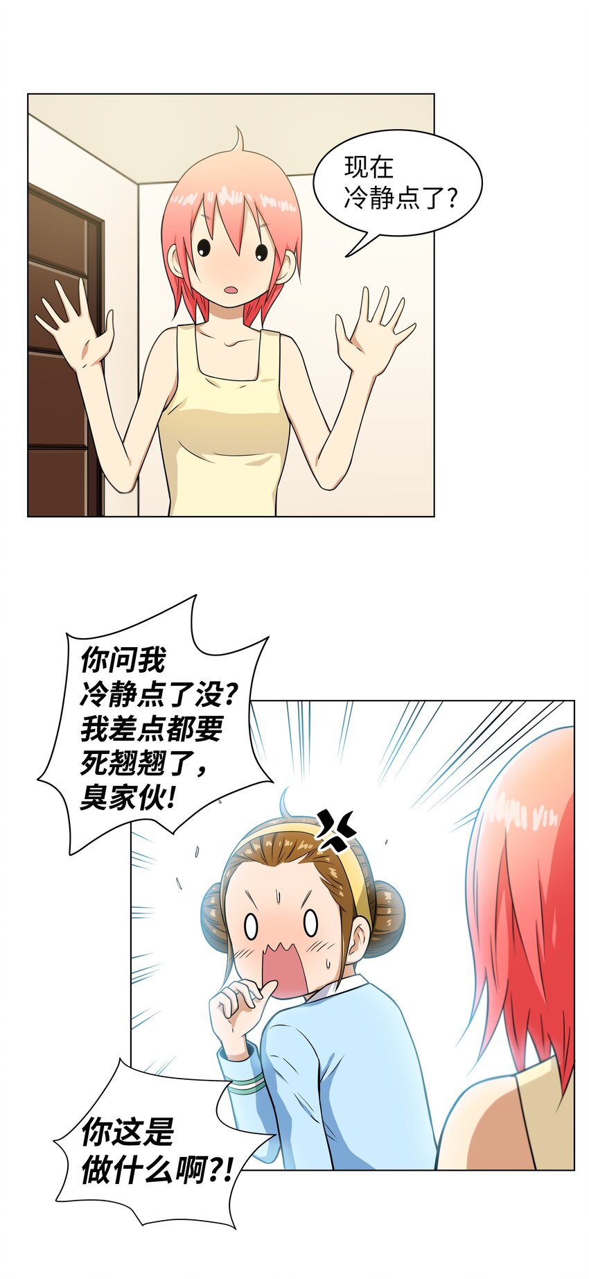 《我这个读者很是不满！》07 案发现场 第4页