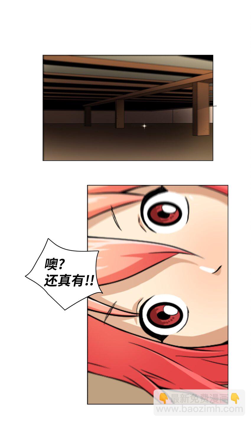 《我这个读者很是不满！》07 案发现场 第50页