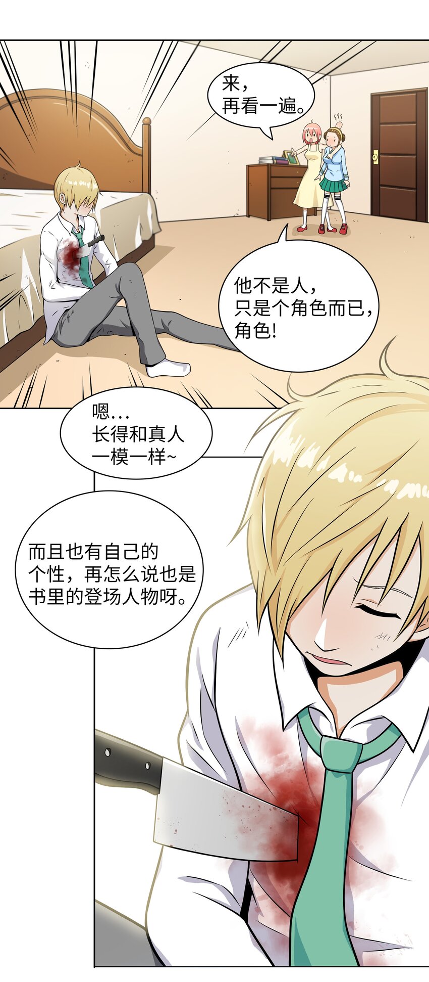 《我这个读者很是不满！》07 案发现场 第8页