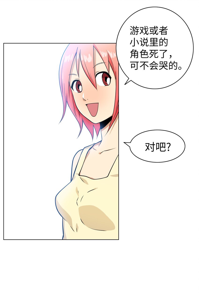 《我这个读者很是不满！》07 案发现场 第9页