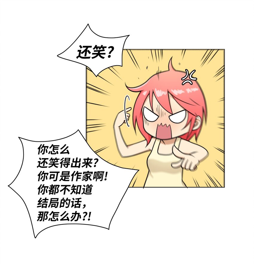 《我这个读者很是不满！》06 瑞宇学长哪儿去了 第12页