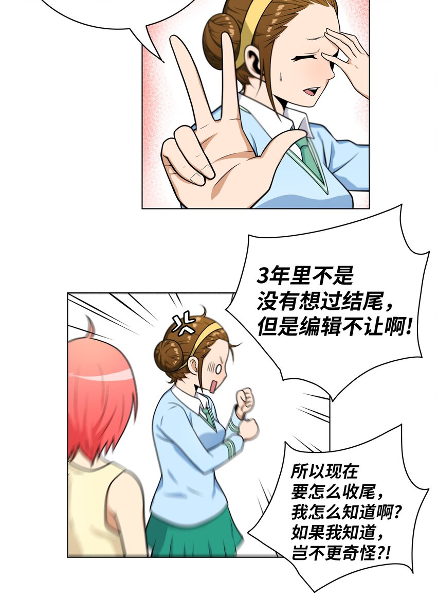 《我这个读者很是不满！》06 瑞宇学长哪儿去了 第14页