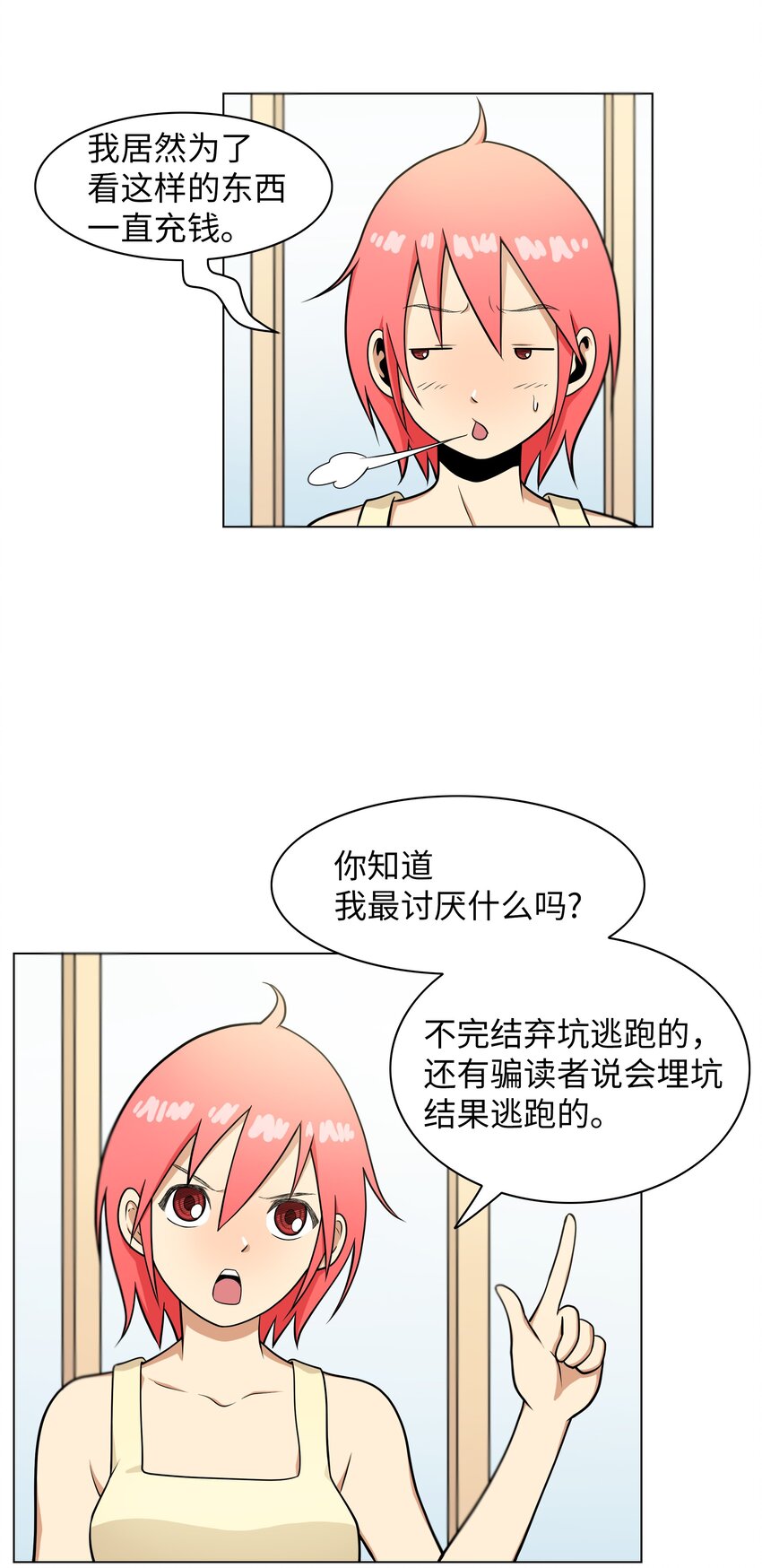 《我这个读者很是不满！》06 瑞宇学长哪儿去了 第16页