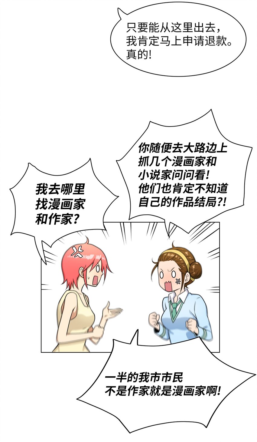 《我这个读者很是不满！》06 瑞宇学长哪儿去了 第17页