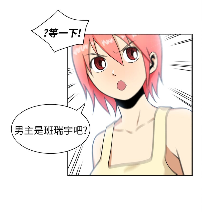 《我这个读者很是不满！》06 瑞宇学长哪儿去了 第20页