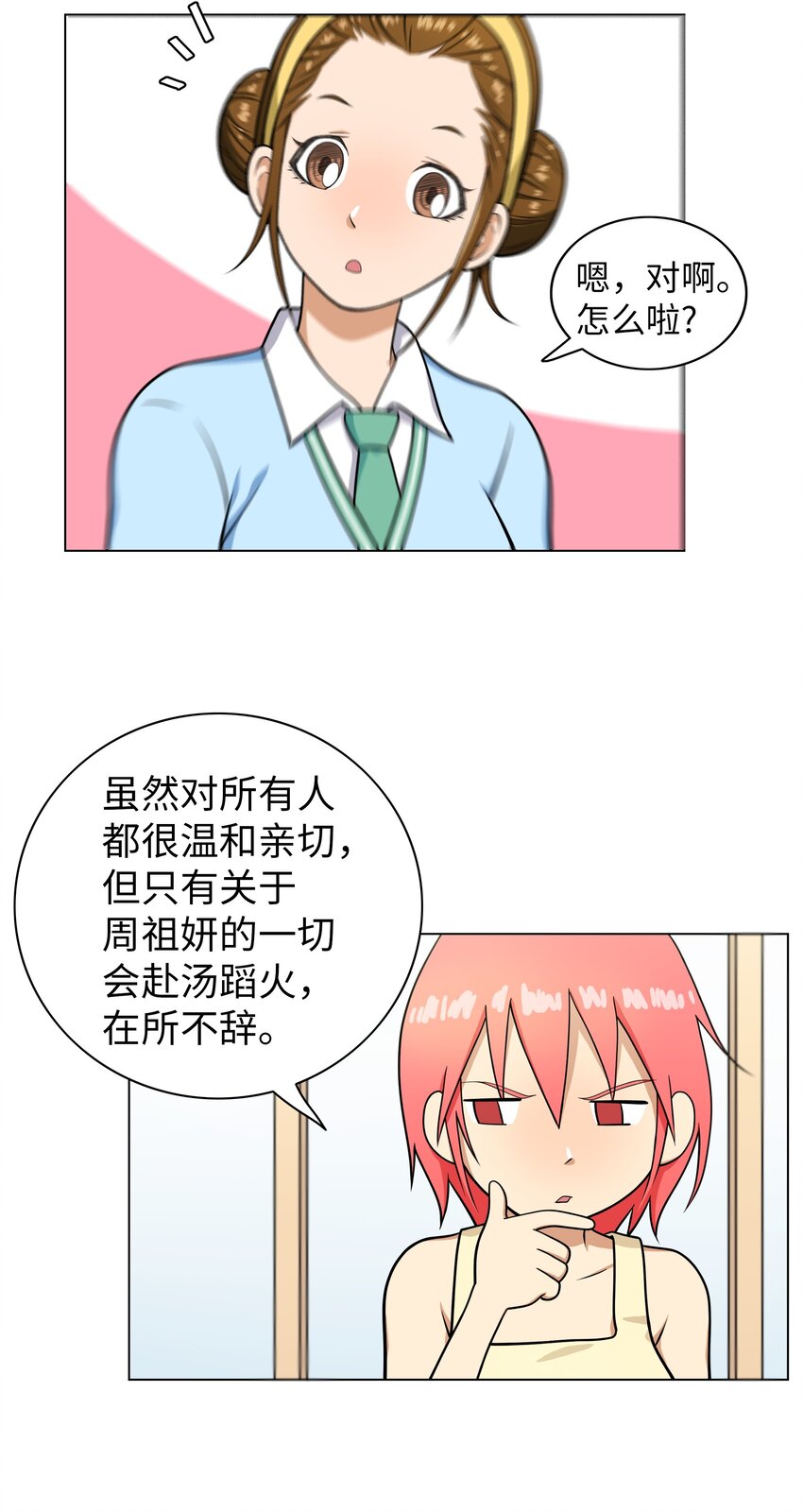 《我这个读者很是不满！》06 瑞宇学长哪儿去了 第21页