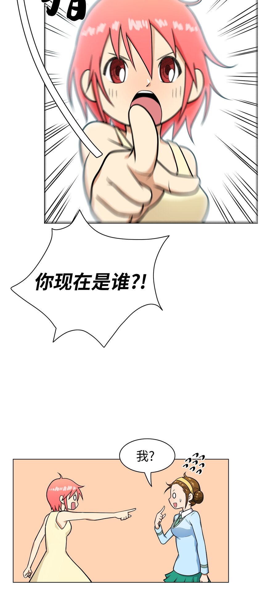 《我这个读者很是不满！》06 瑞宇学长哪儿去了 第24页