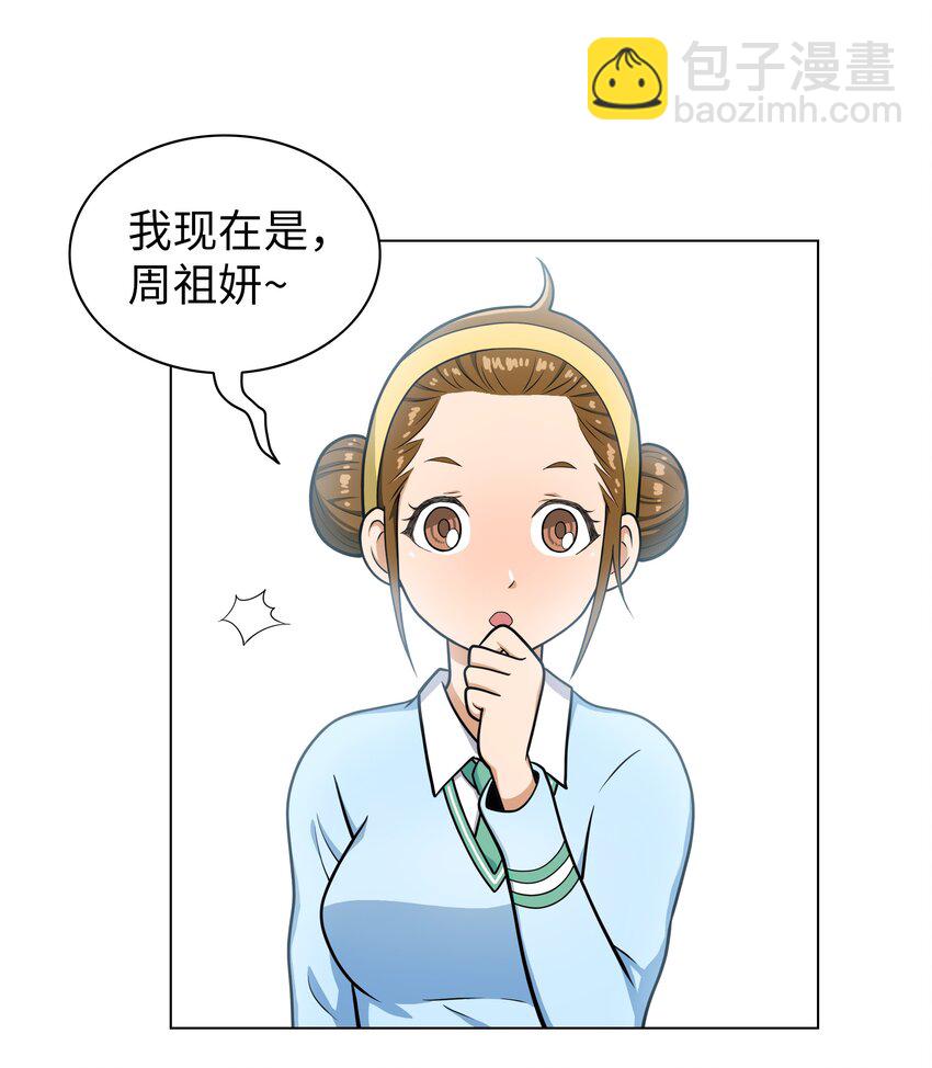《我这个读者很是不满！》06 瑞宇学长哪儿去了 第25页