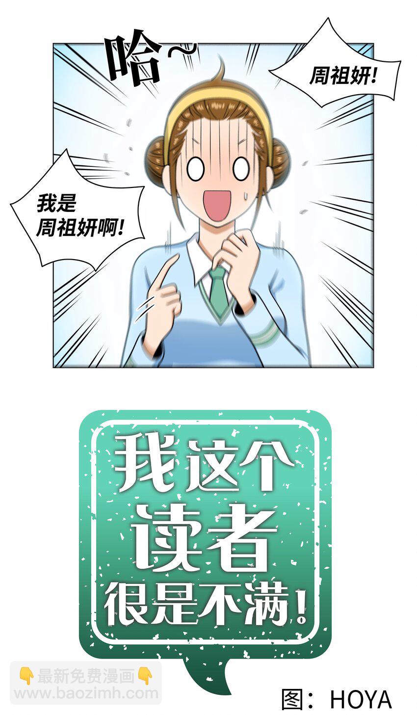 《我这个读者很是不满！》06 瑞宇学长哪儿去了 第26页
