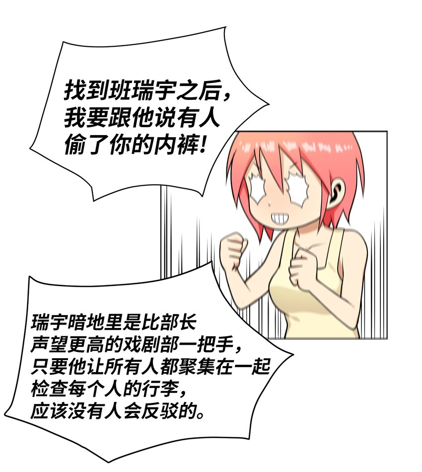 《我这个读者很是不满！》06 瑞宇学长哪儿去了 第29页