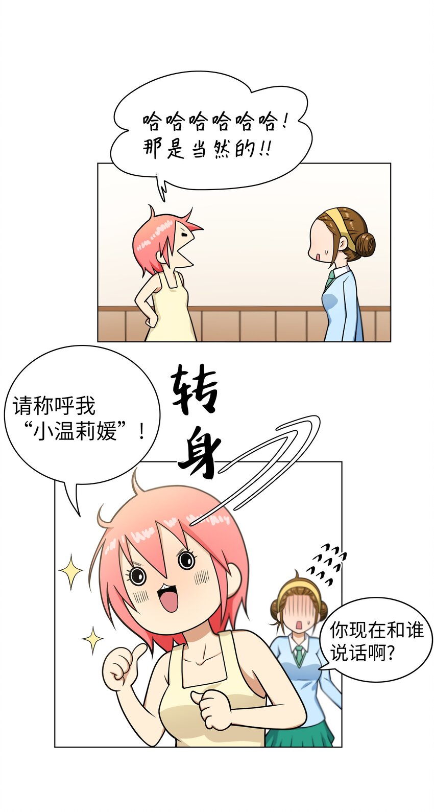 《我这个读者很是不满！》06 瑞宇学长哪儿去了 第31页