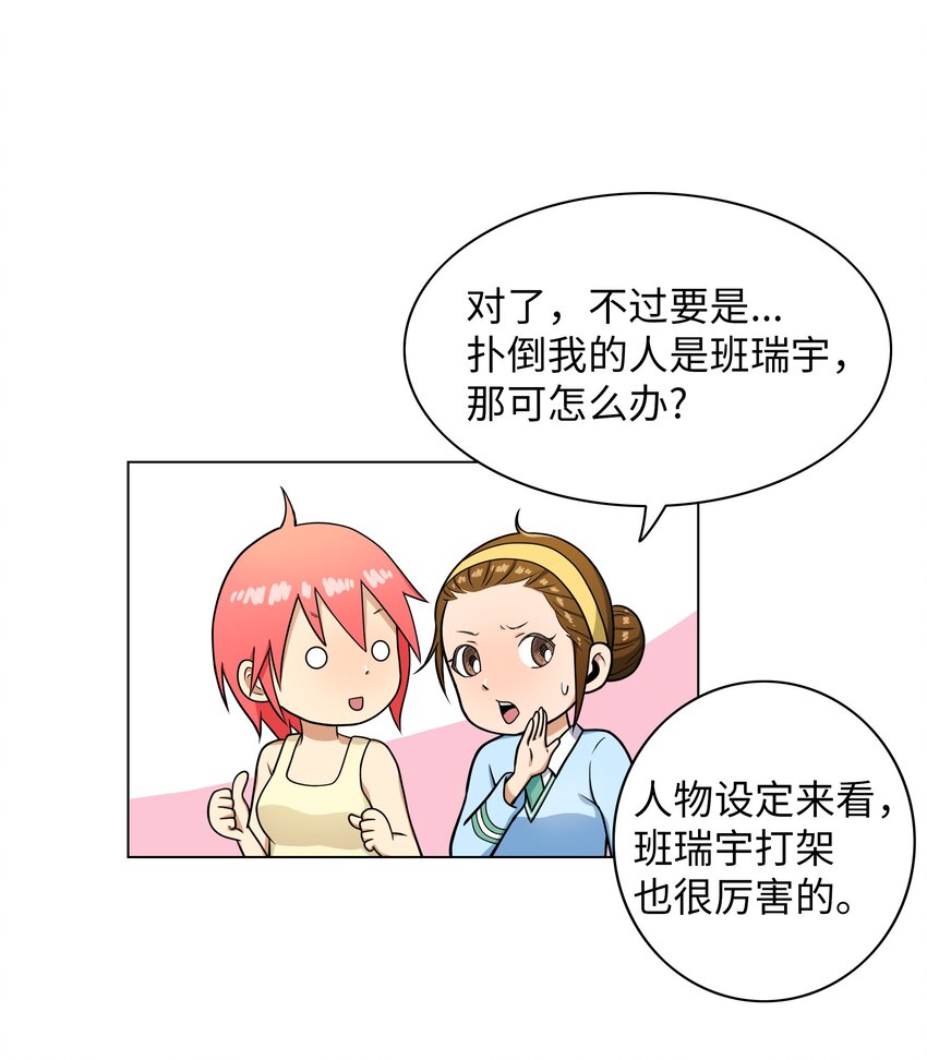 《我这个读者很是不满！》06 瑞宇学长哪儿去了 第32页