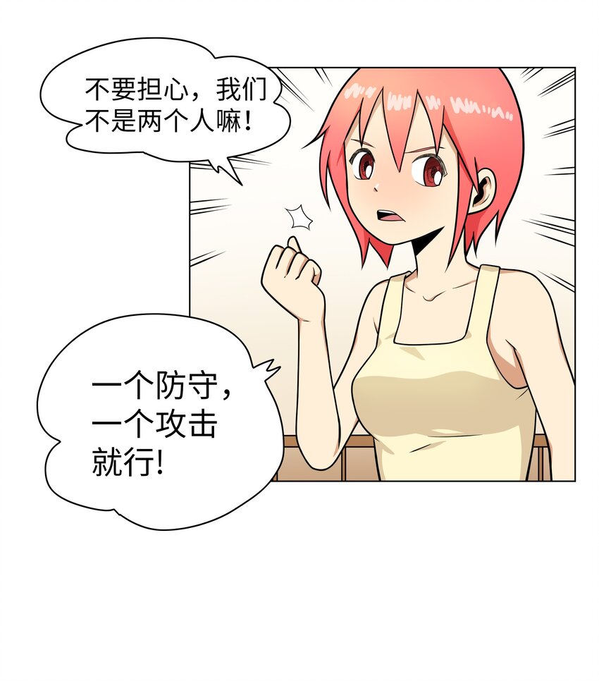 《我这个读者很是不满！》06 瑞宇学长哪儿去了 第33页
