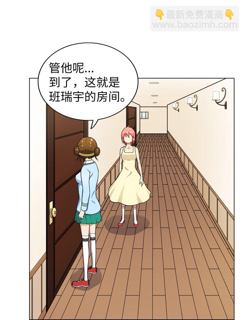 《我这个读者很是不满！》06 瑞宇学长哪儿去了 第36页